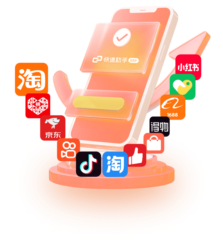 快递助手 ERP 登录页左侧视觉图